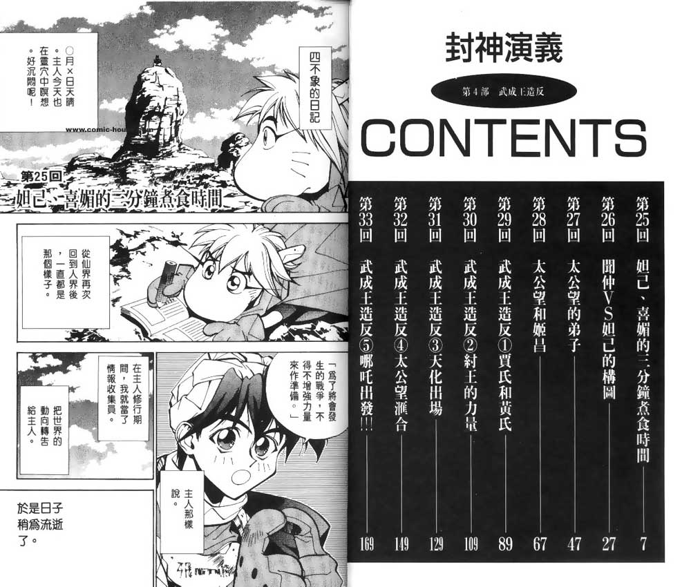 封神演义漫画,第4卷1图