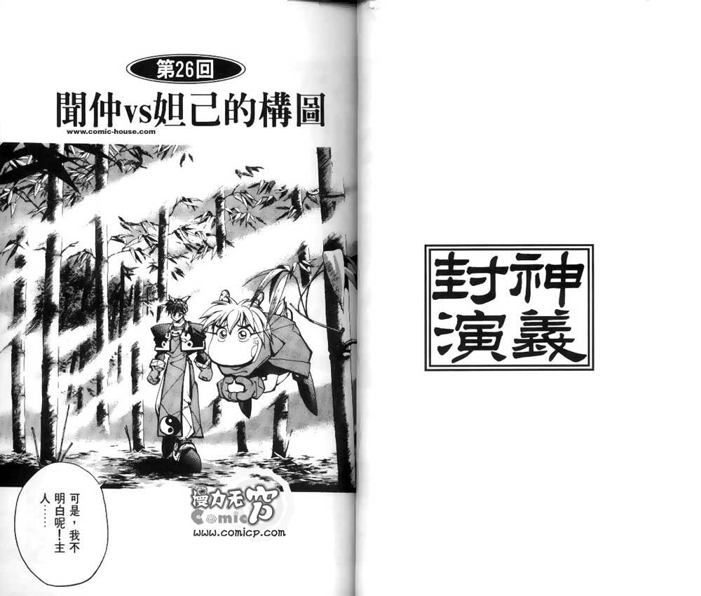 封神演义漫画,第4卷1图