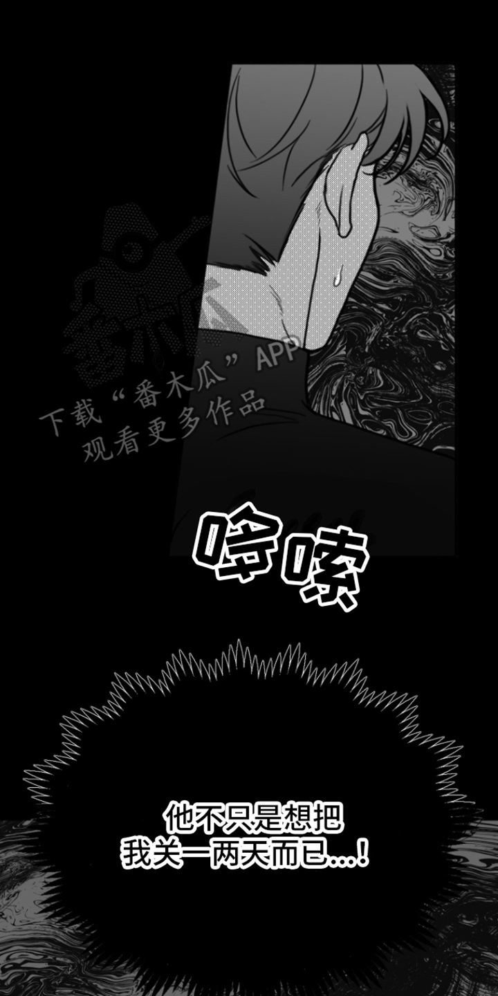 疯狂禁锢解说漫画,第9话2图