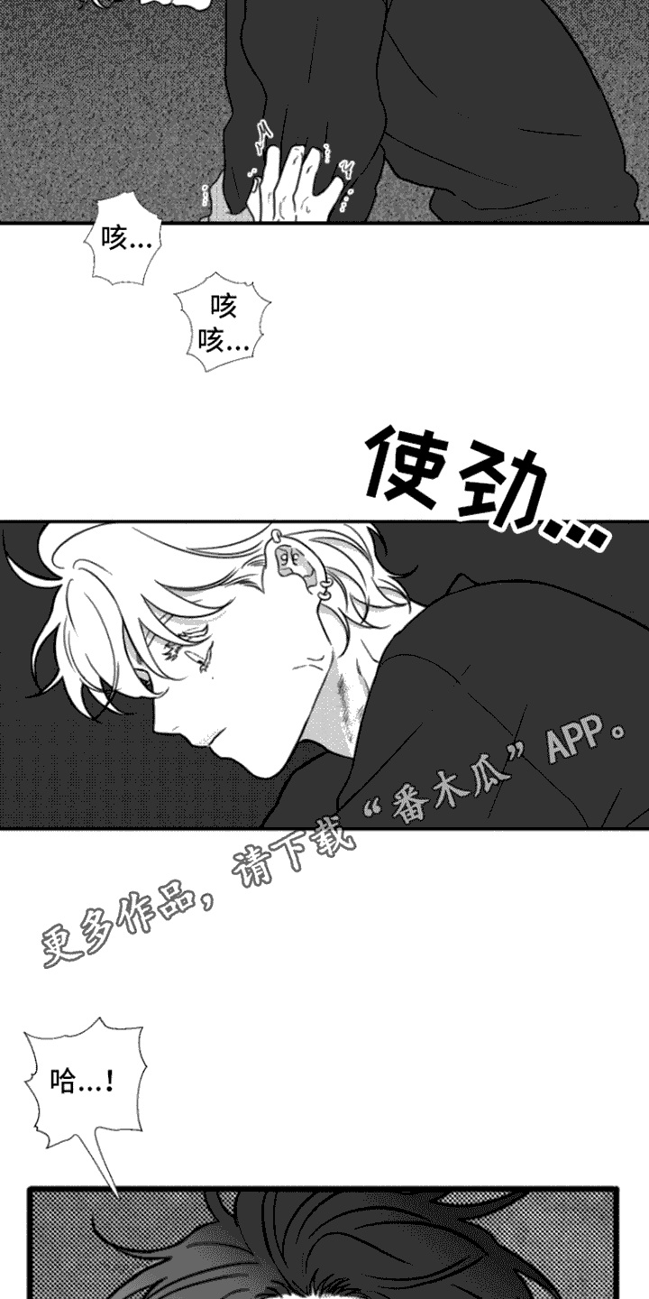 疯狂禁锢漫画名字漫画,第7话1图