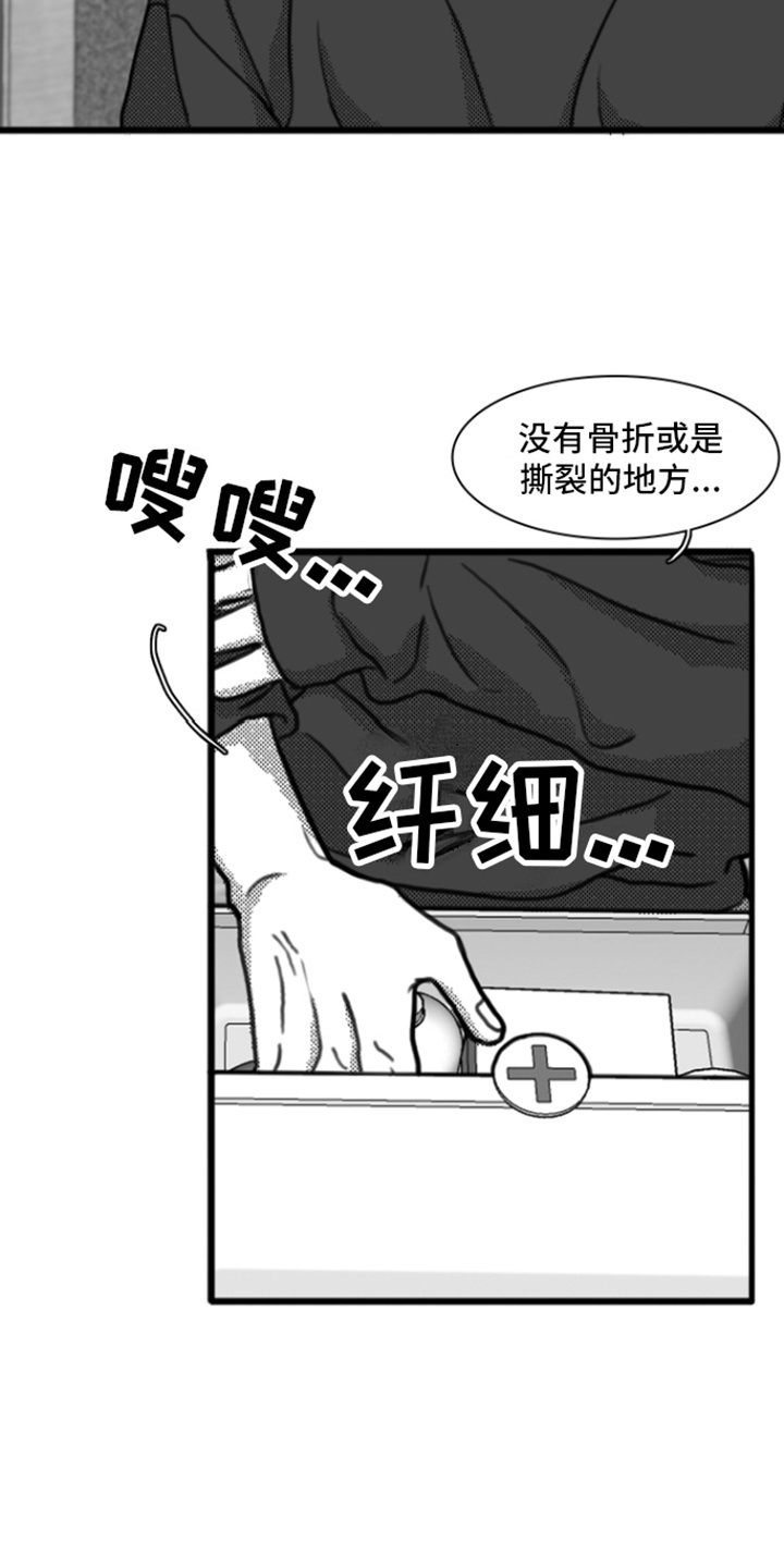 疯狂禁锢漫画全集免费阅读漫画,第6话5图