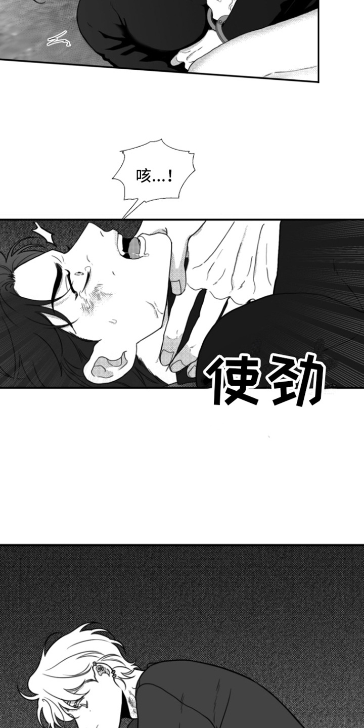 疯狂禁锢漫画,第7话5图