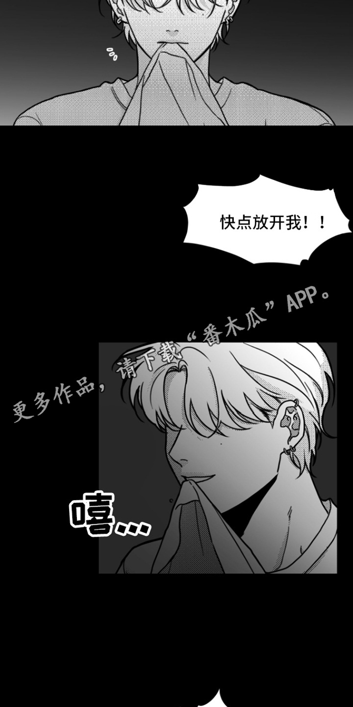 疯狂禁锢结局漫画,第4话4图