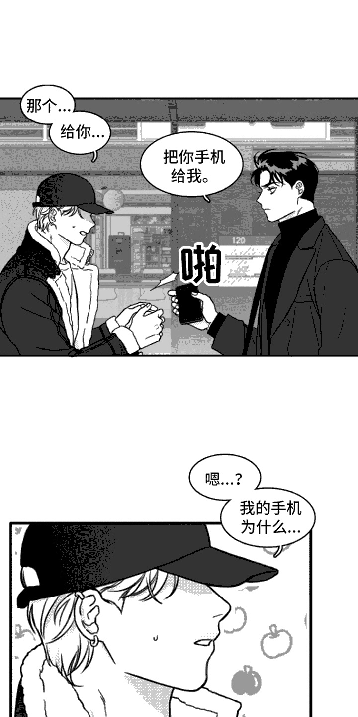 疯狂禁锢结局漫画,第2话1图