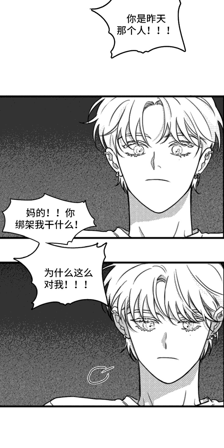 疯狂禁锢又名叫啥漫画,第5话1图