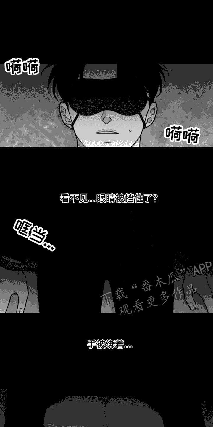 疯狂禁锢结局漫画,第4话1图