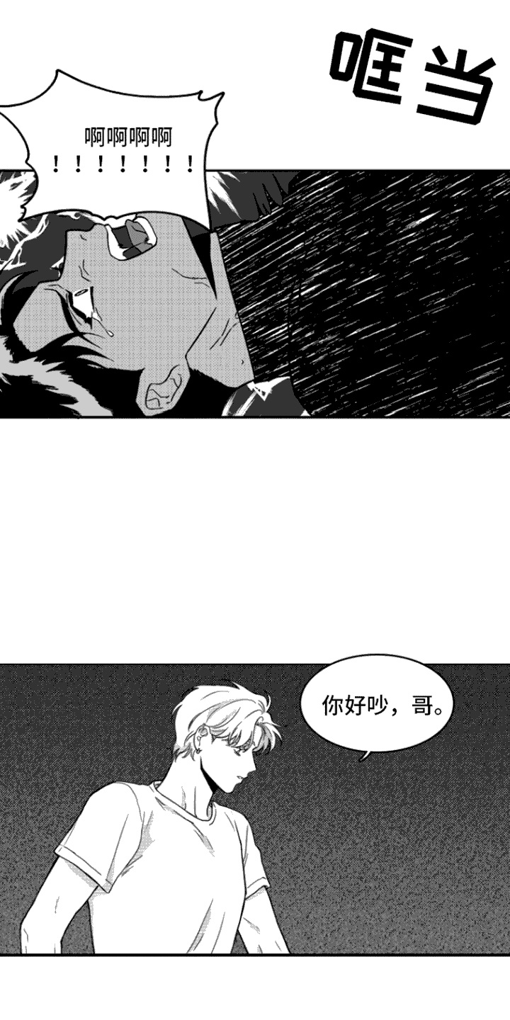 疯狂禁锢又名叫啥漫画,第5话2图