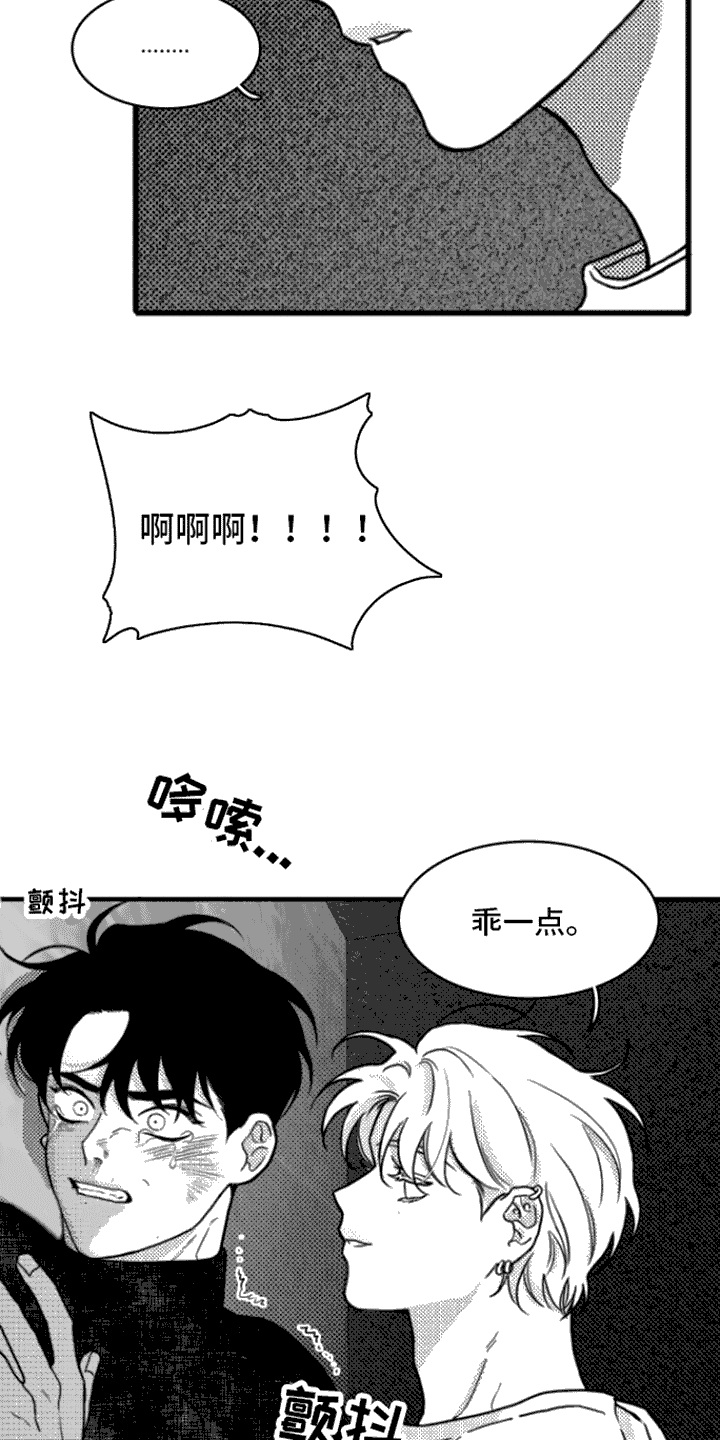 疯狂禁锢又名叫啥漫画,第5话4图