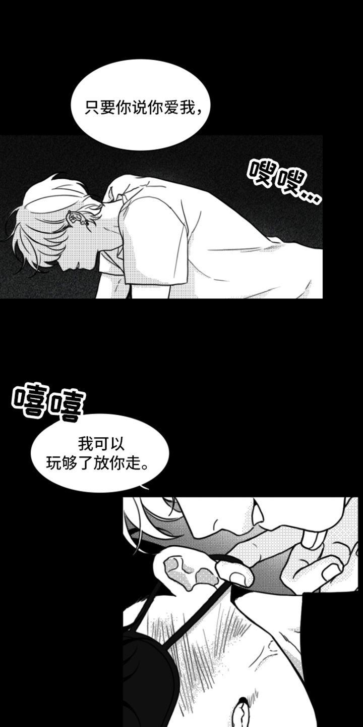 疯狂禁锢结局漫画,第5话1图