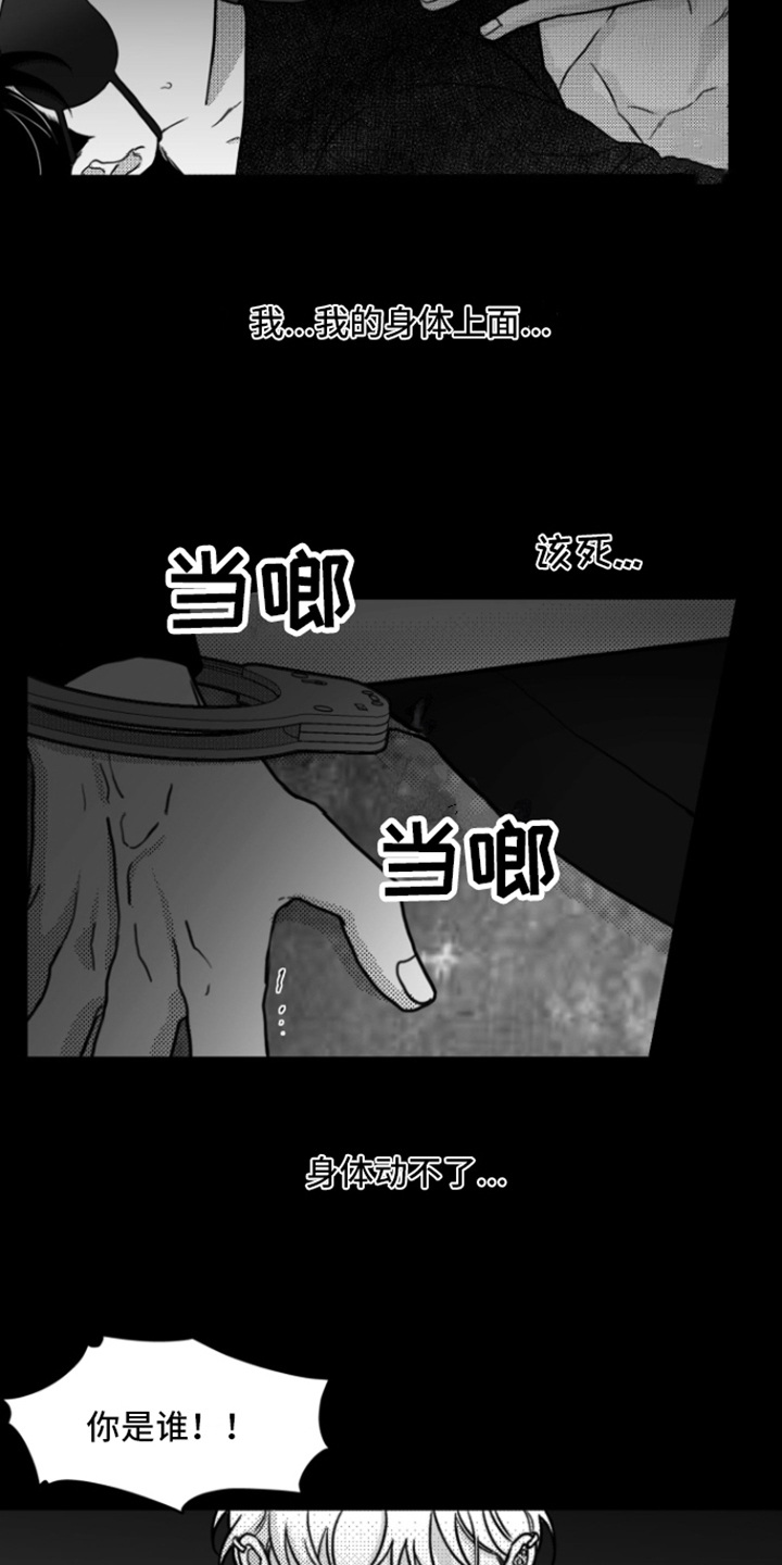 疯狂禁锢结局漫画,第4话3图