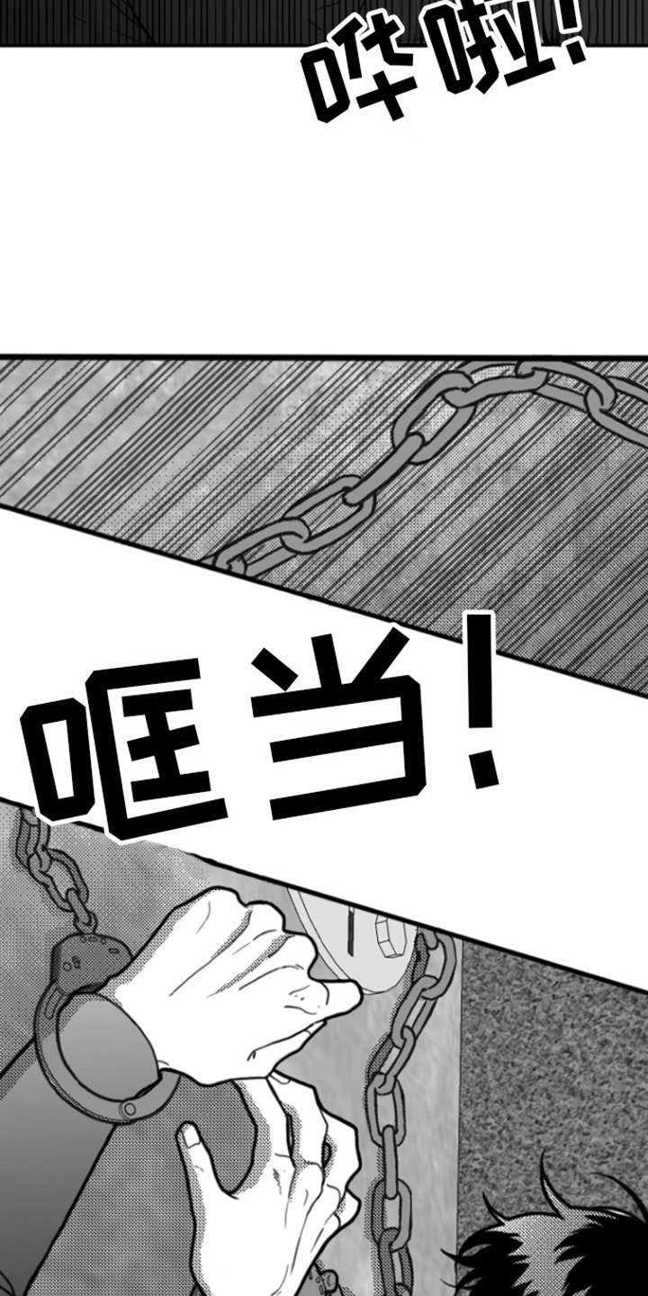 疯狂禁锢又名叫啥漫画,第5话1图