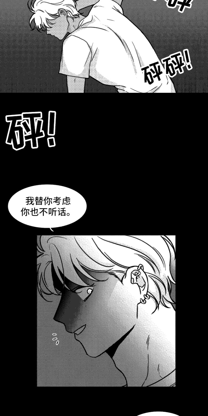 疯狂禁锢漫画解说结局漫画,第4话5图