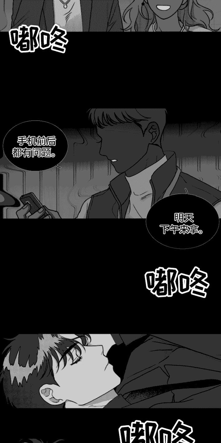 疯狂禁锢结局漫画,第1话2图