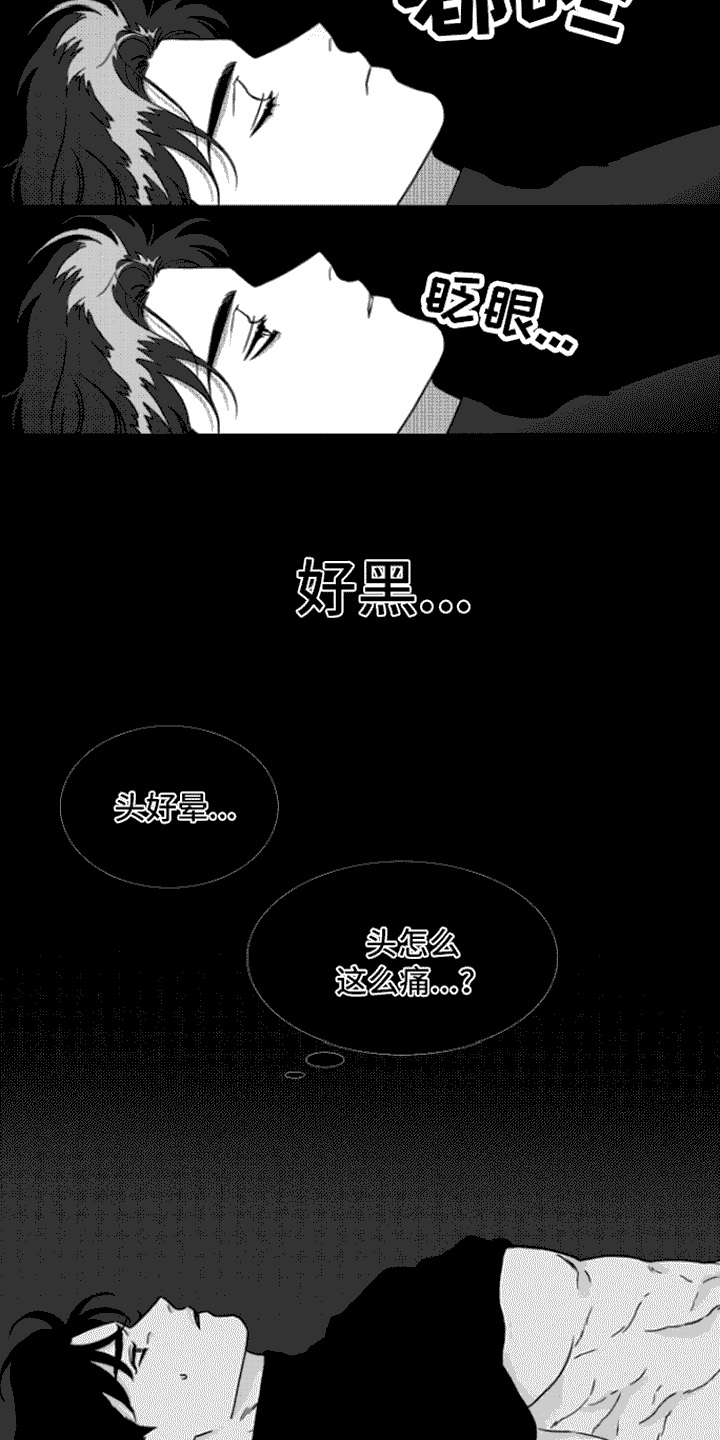 疯狂禁锢结局漫画,第1话3图