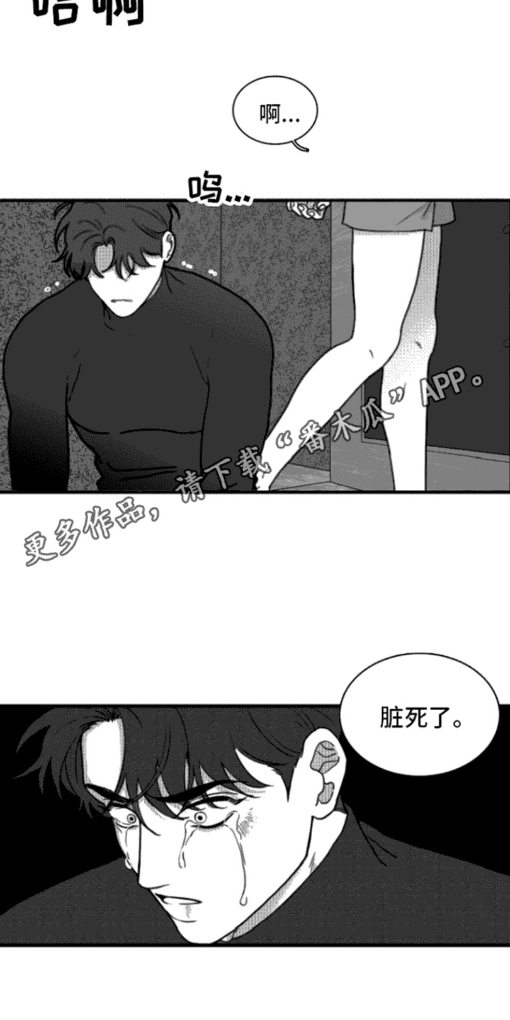 疯狂禁锢2漫画,第9话1图