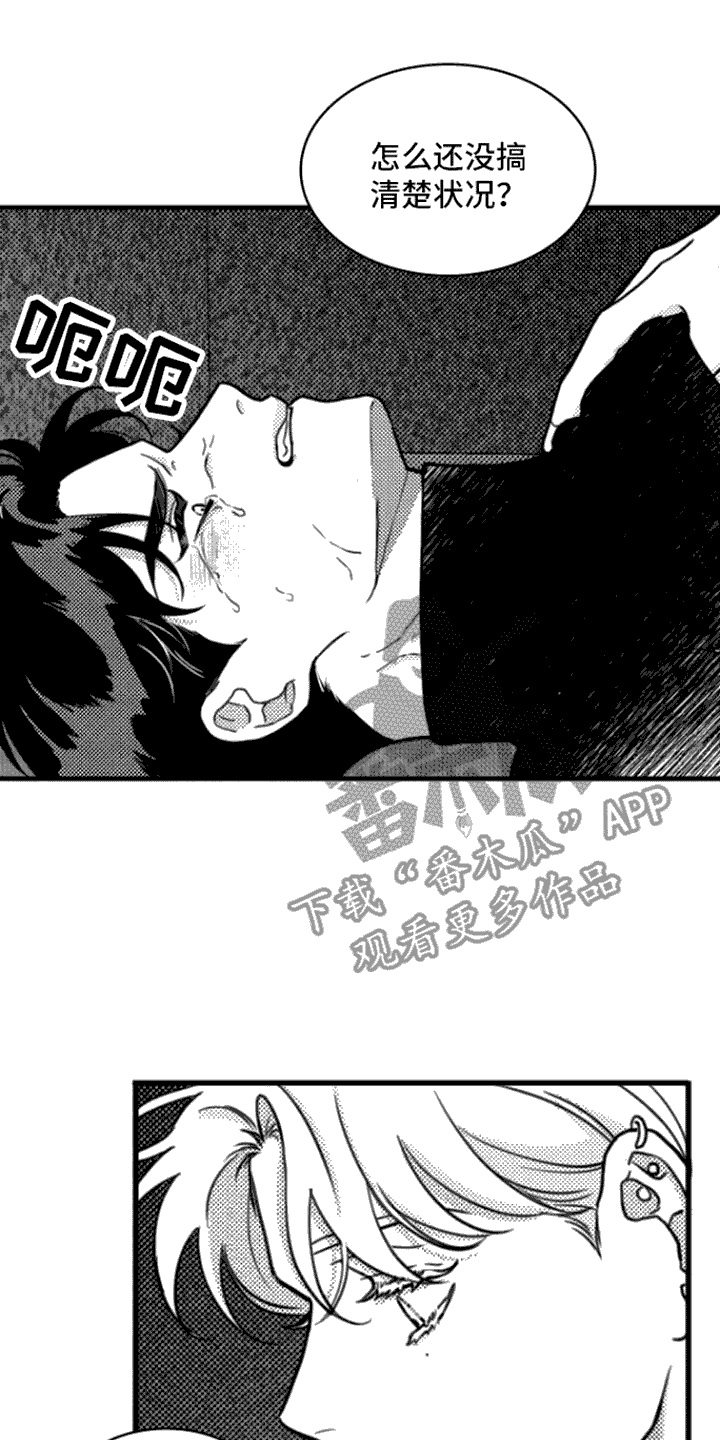 疯狂禁锢又名叫啥漫画,第5话3图