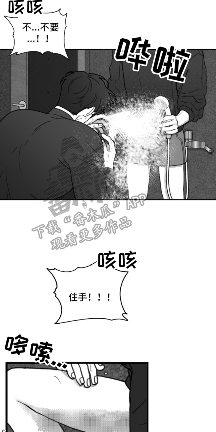 疯狂禁锢2漫画,第9话4图