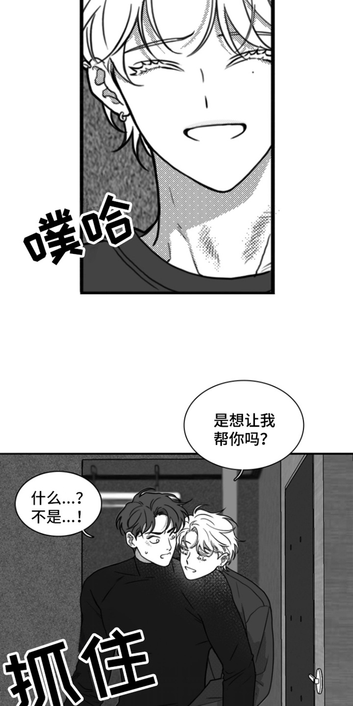 疯狂禁锢2漫画,第9话1图