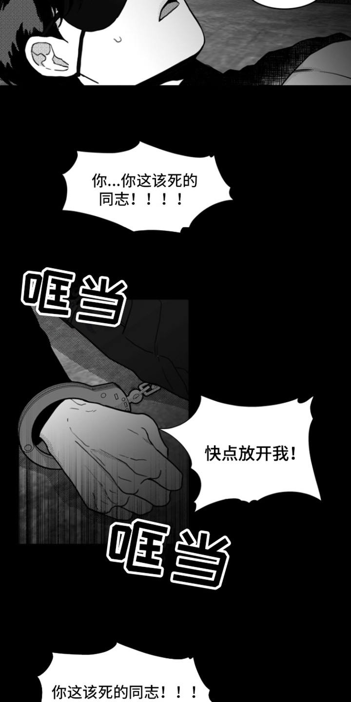 疯狂禁锢漫画解说结局漫画,第4话3图