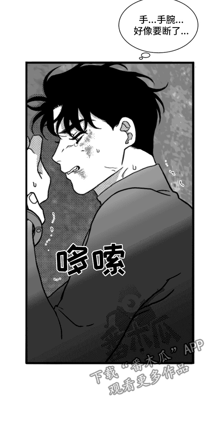 疯狂禁锢漫画,第7话3图