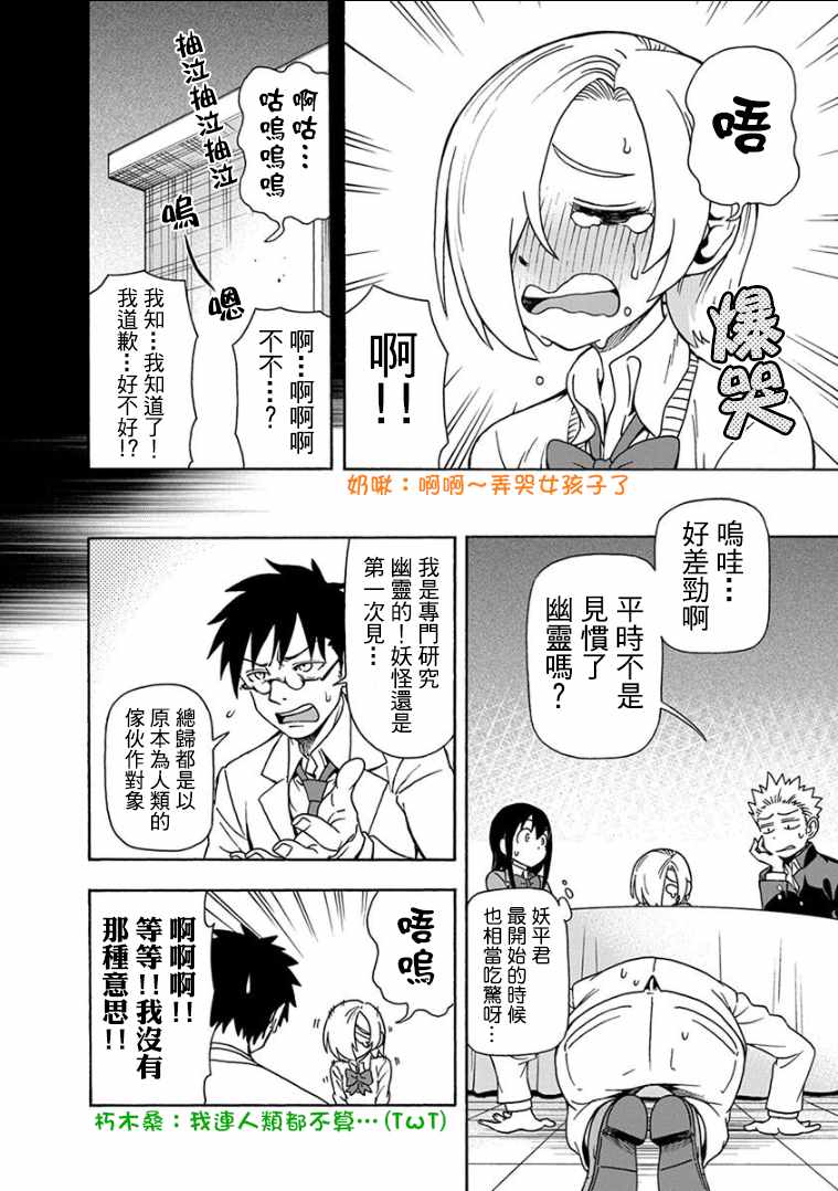 帮「去」不了的她一个忙漫画,第9话4图