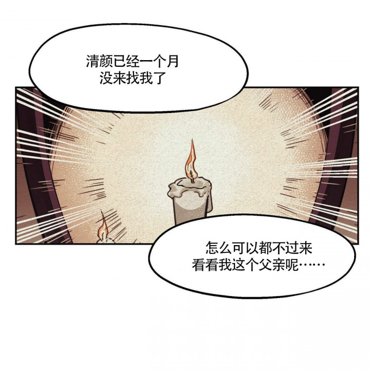 我非笼鸟完整版漫画,第1话3图