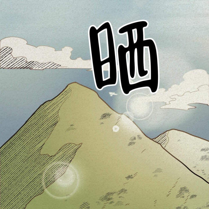 第1话2