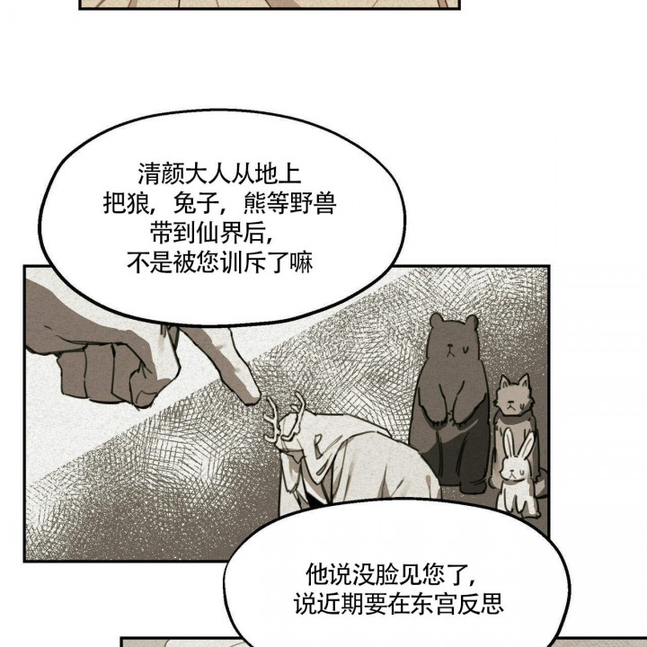 我非笼鸟完整版漫画,第1话5图