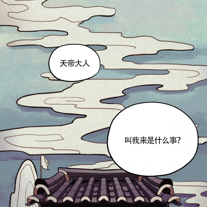 我非樵夫漫画,第1话2图