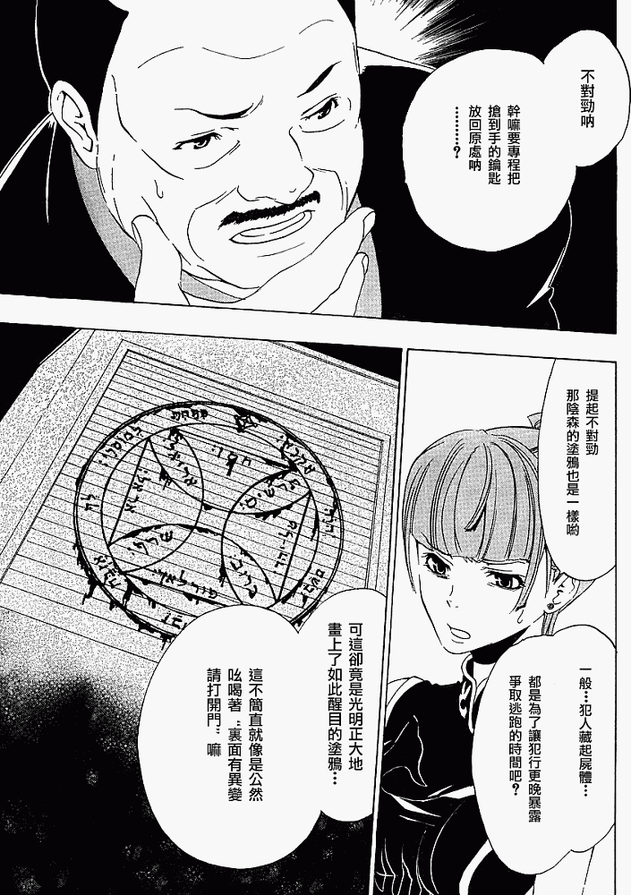 海猫鸣泣之时Ep1漫画,第8话1图