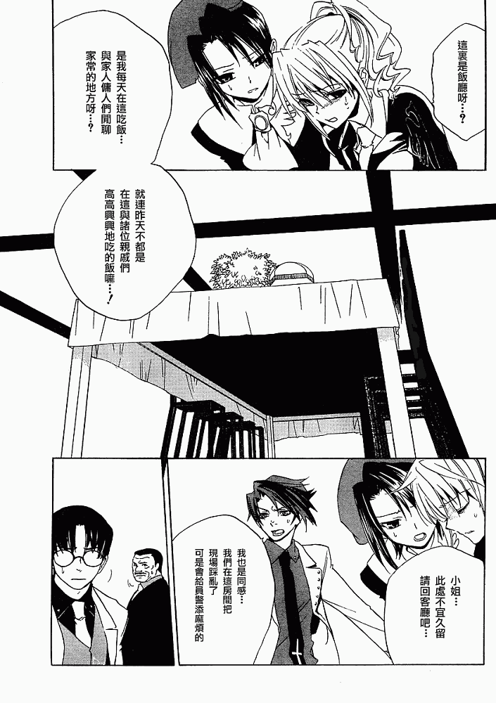 海猫鸣泣之时Ep1漫画,第8话4图