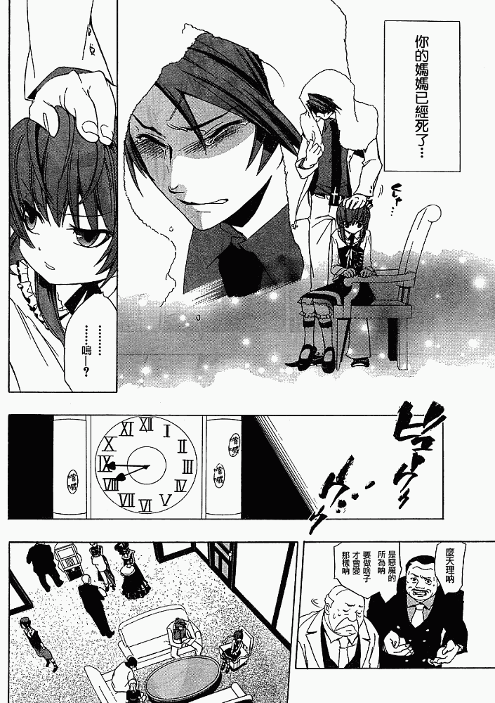 海猫鸣泣之时Ep1漫画,第8话1图