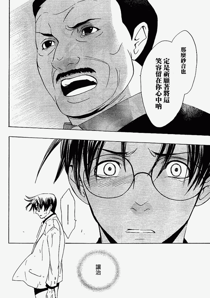 海猫鸣泣之时Ep1漫画,第8话5图