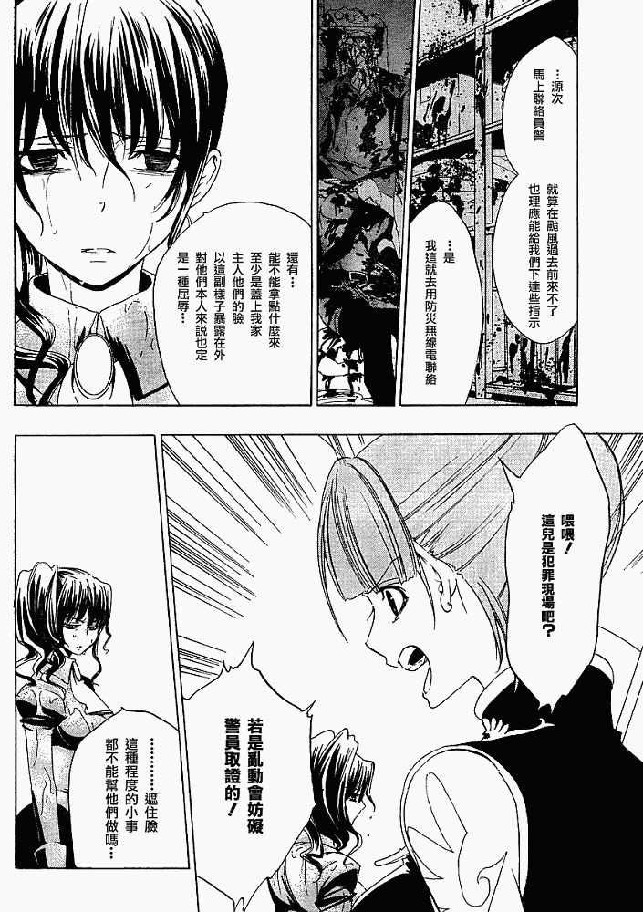 海猫鸣泣之时Ep1漫画,第8话3图