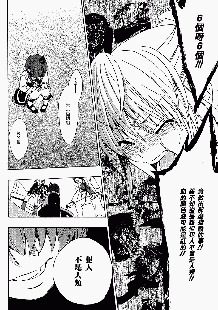 海猫鸣泣之时Ep1漫画,第8话1图