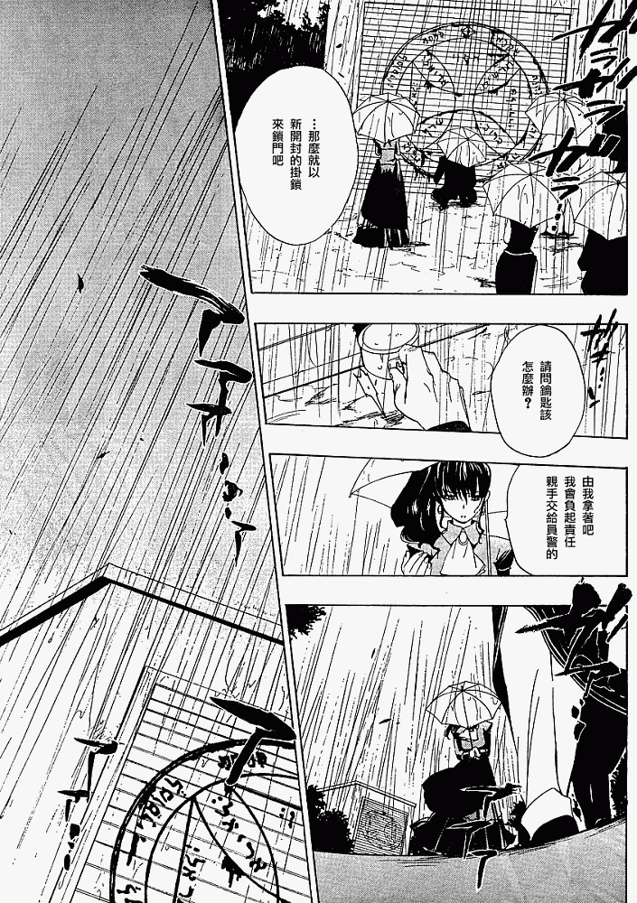 海猫鸣泣之时Ep1漫画,第8话3图