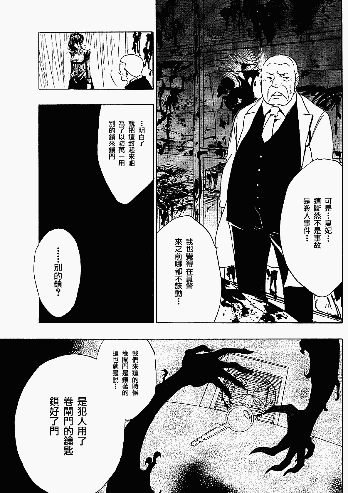 海猫鸣泣之时Ep1漫画,第8话4图