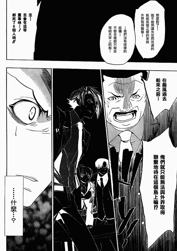 海猫鸣泣之时Ep1漫画,第8话5图