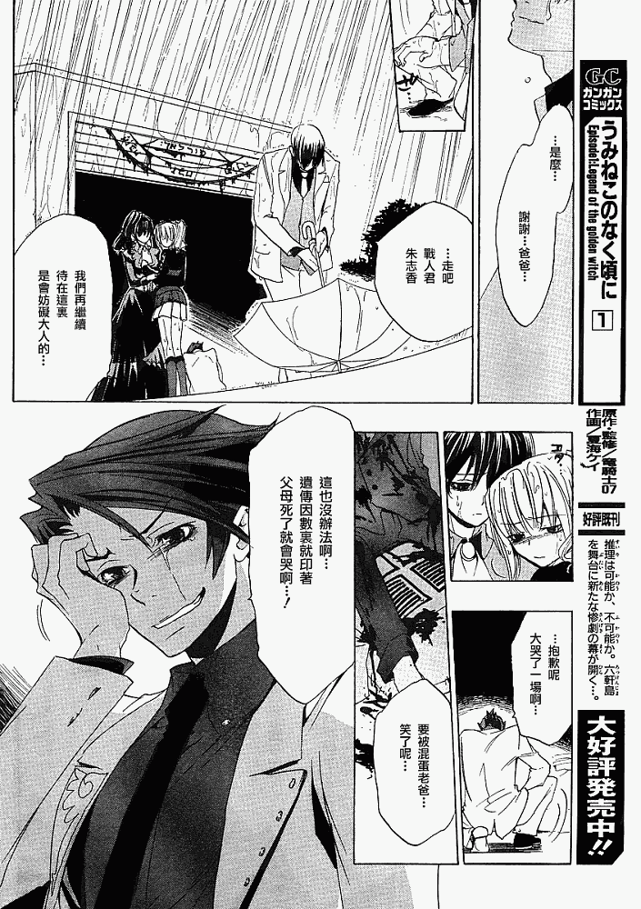 海猫鸣泣之时Ep1漫画,第8话1图