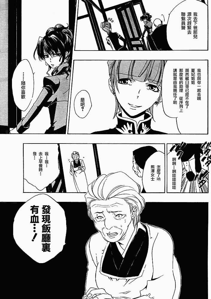 海猫鸣泣之时Ep1漫画,第8话2图