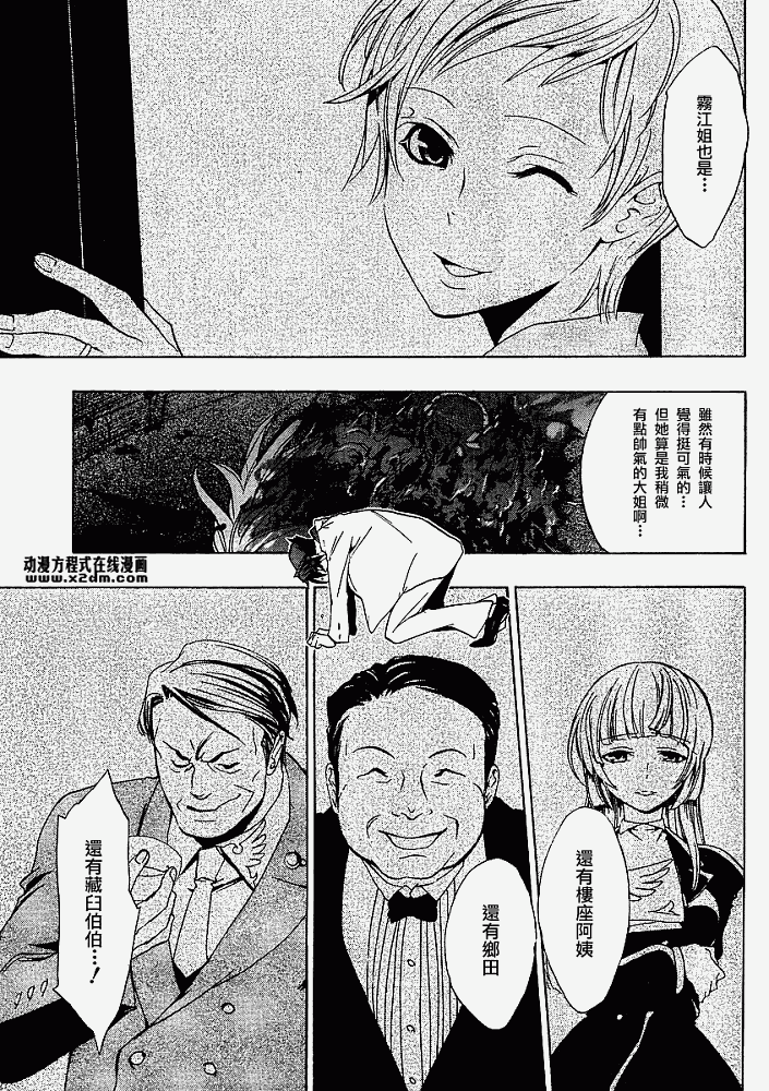 海猫鸣泣之时Ep1漫画,第8话2图