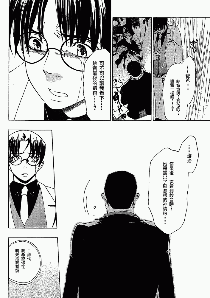 海猫鸣泣之时Ep1漫画,第8话3图