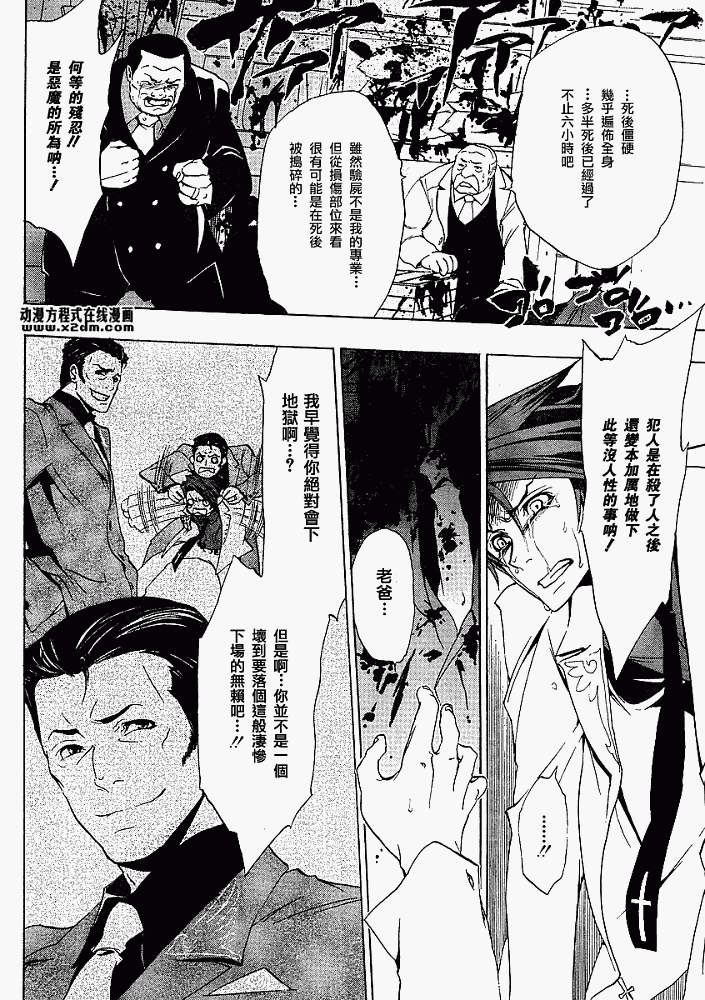 海猫鸣泣之时Ep1漫画,第8话1图