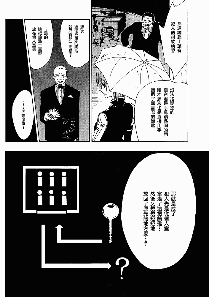 海猫鸣泣之时Ep1漫画,第8话5图