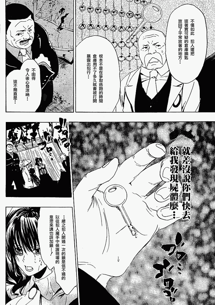 海猫鸣泣之时Ep1漫画,第8话2图