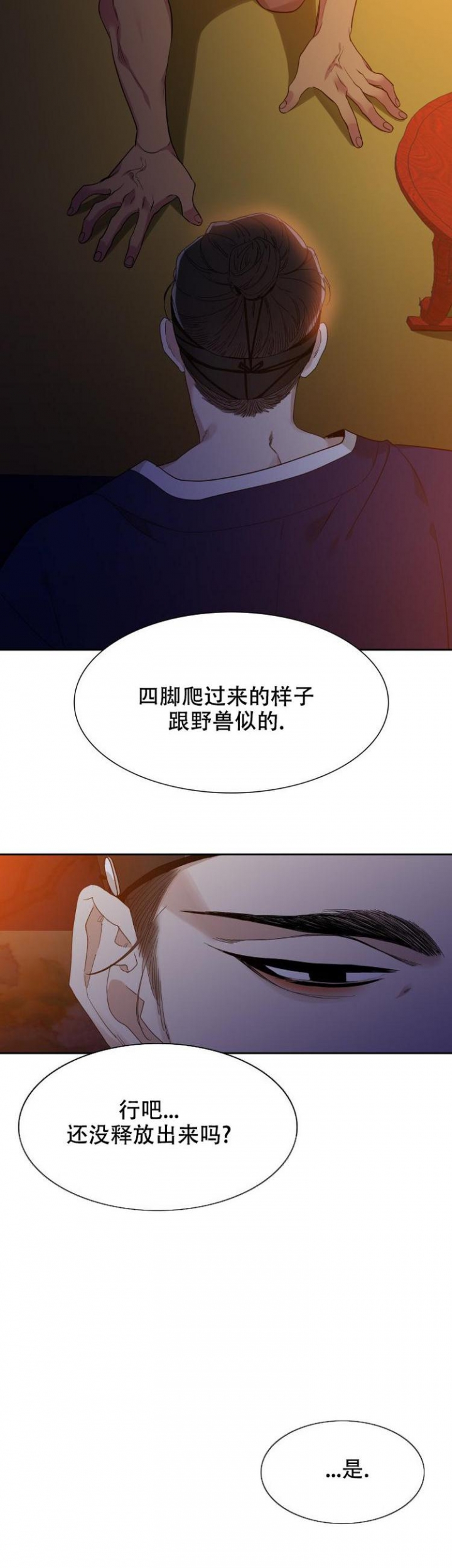 被驯服的虎漫画全集漫画,第1话3图