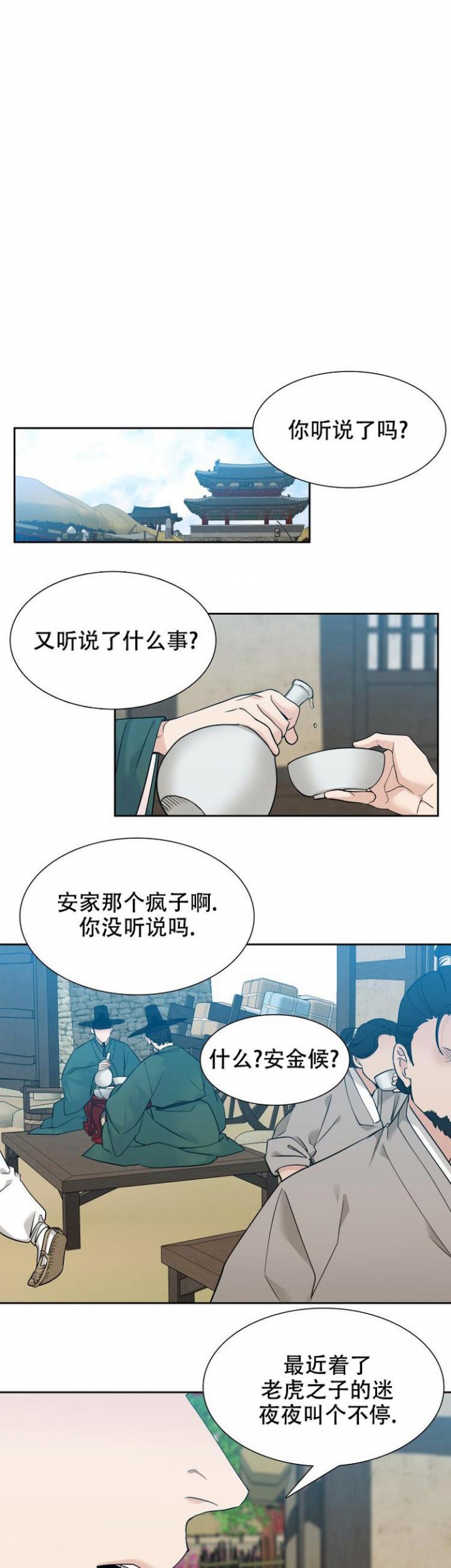 被驯服的虎漫画,第1话1图