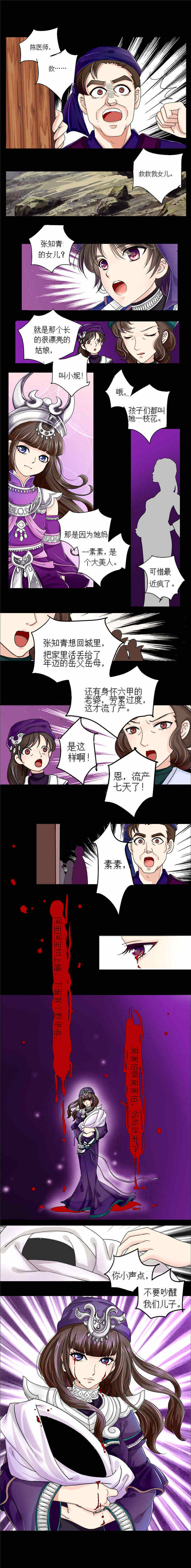 苗疆道事解读漫画,第3章：重回故乡4图