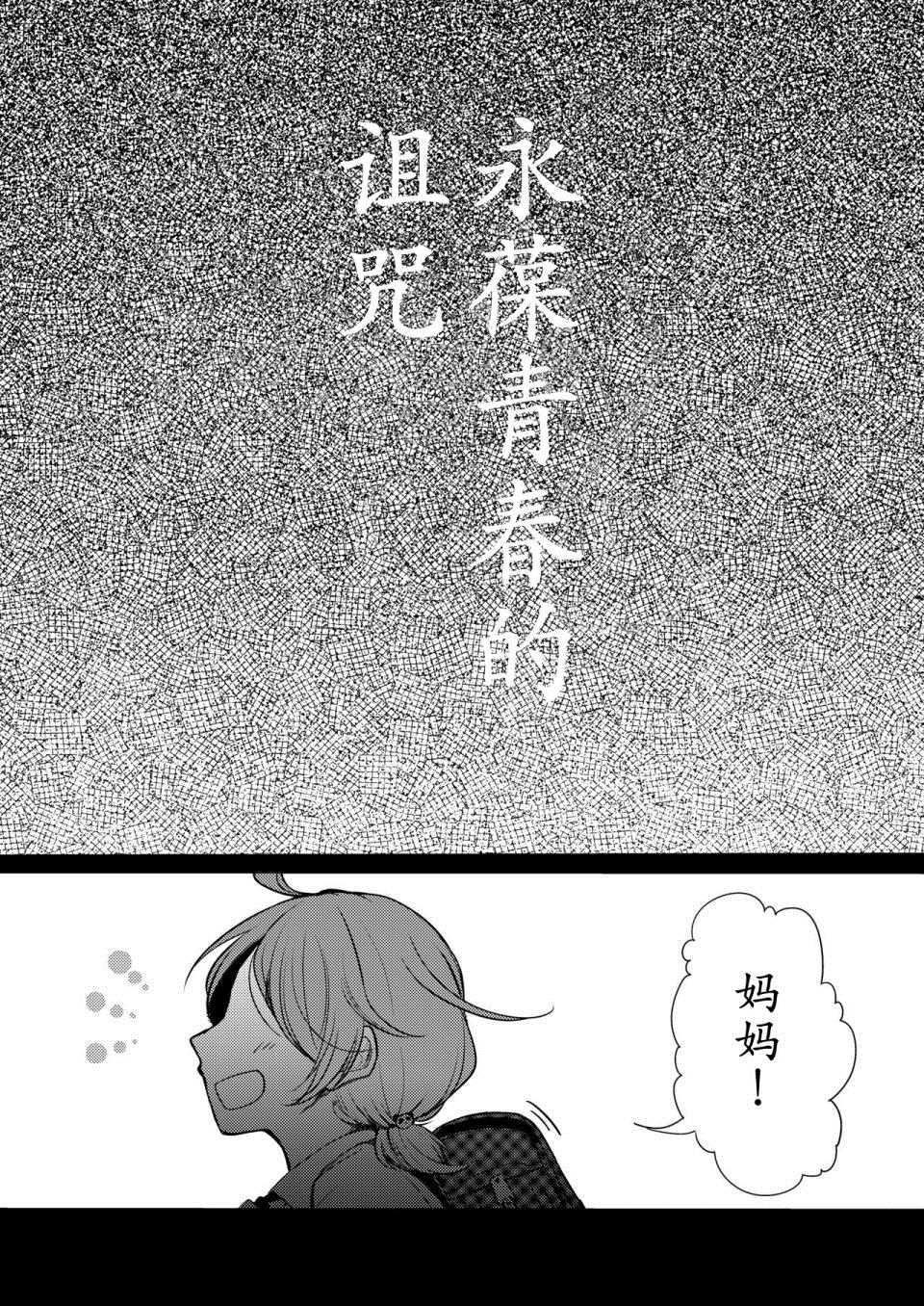 永葆青春的诅咒漫画,第1话5图