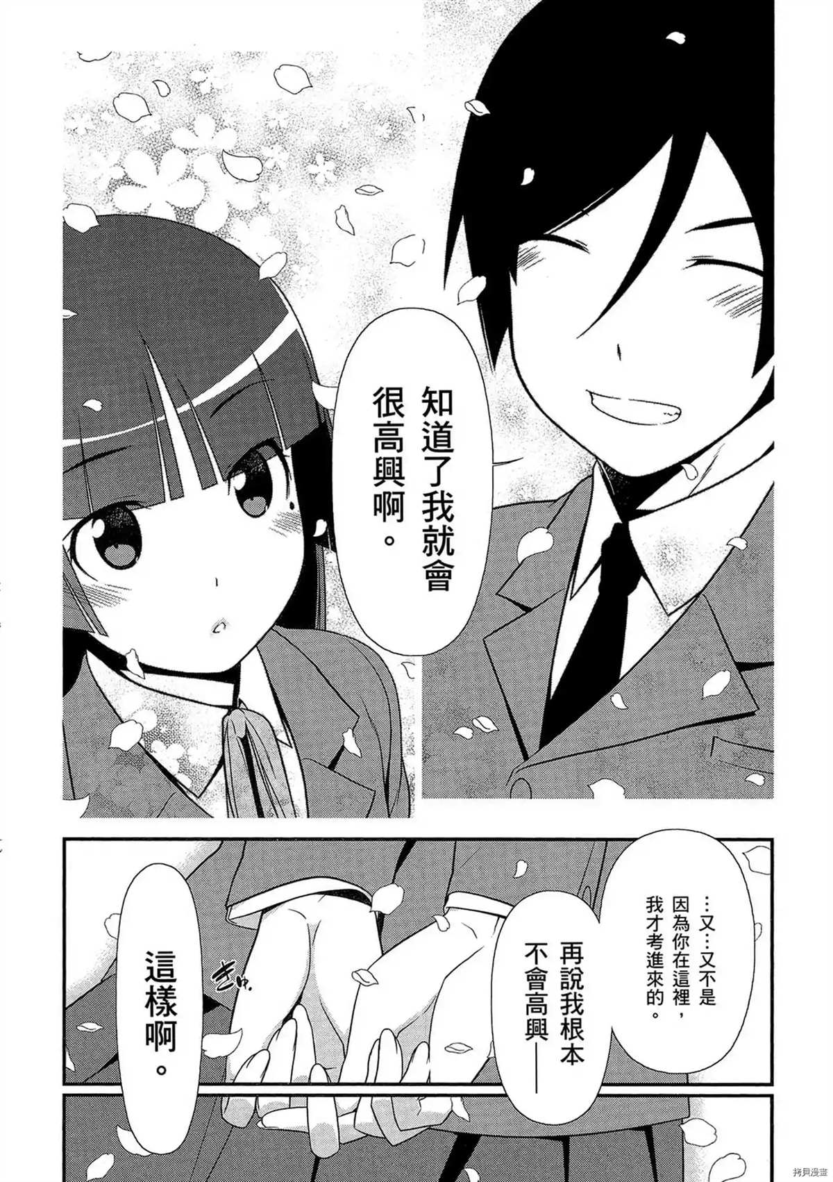 我的学妹不可能这么可爱！漫画,第1卷1图